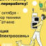 «Электроосень» в Гатчине: сдайте старую технику экологично - Гатчинская служба новостей
