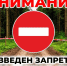 В Жуковском округе введены ограничения на посещение лесов. - Жуковский округ