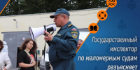 Государственный инспектор по маломерным судам разъясняет: осенние риски на воде - МЧС России