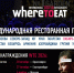 Новосибирские рестораны вошли в шорт-лист премии WHERETOEAT СИБИРЬ-2026 - Gorsite.Ru