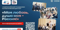 Оренбуржцев приглашают написать гражданско-патриотический диктант - Газета Оренбуржье
