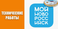 Внимание! Портал «Мой Новороссийск» временно недоступен – ведутся технические работы на сервере - Город-герой Новороcсийск
