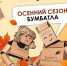 Сотрудники Главного управления МЧС России по Ненецкому автономному округу присоединились к Всероссийской акции #БумБатл и показали, что экологичные привычки важны в любой профессии. - МЧС Ненецкого автономного округа