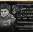 В брянской школе №1 открыли мемориальную доску в память о погибшем в зоне СВО сержанте Владимире Дракунове - Сетевое издание Новости Брянска