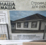 «Наша Маша»: сколько стоит построить дом под ключ в Кургане? - Область 45