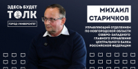 В подкасте НовГУ рассказали об экономике университетского кампуса - Новгородское областное телевидение