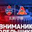 Регистрация в личном кабинете временно недоступна - ПБК ЦСКА Москва