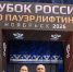 Иркутянин Павел Захаров – серебряный призер Кубка России по пауэрлифтингу - Baikal24.Ru