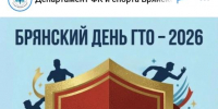 Брянщина отмечает день ГТО: принять участие может каждый - ИА Наш Брянск.ru