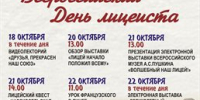 Ульяновская библиотека приглашает на Всероссийский день лицеиста - Ulpravda.Ru