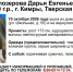 В Кимрах разыскивают Дарью Белозерову - Комсомольская Правда
