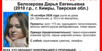 В Кимрах разыскивают Дарью Белозерову - Комсомольская Правда