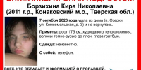 В Тверской области пропала девушка-подросток - Комсомольская Правда