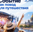 Фото: https://max.ru/tourrf - E-Osetia.Ru