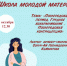 Школа молодой матери - Перинатальный центр