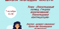 Школа молодой матери - Перинатальный центр