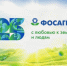 Одна компания, команда и семья - Pro-Volhov.Ru
