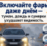 Главные правила безопасности на осенней дороге - Камская новь