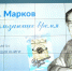 Последнее «Ускользающее время» Александра Маркова - Punkt-a.info
