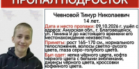 14-летний подросток пропал в Благовещенске - Asn24.Ru