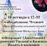 «Феофилакт (Лопатинский) архиепископ Тверской и Кашинский. Память и наследие» встреча в Библейско-богословском лектории «Михайловские чтения» - МБС г. Твери