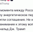 Трамп объявил энергетическое перемирие между Россией и Украиной - Gorsite.Ru