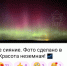 В Лунино засняли редкое северное сияние из за сильнейшей магнитной бури - Stolica58.Ru