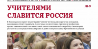 Читайте в свежем номере газеты «Маяк» - Газета Маяк