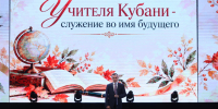 В Краснодаре чествовали лучших педагогов региона - Krasnodarik.Ru