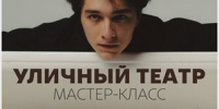 В ульяновском МЦСИ научат искусству уличного театра - Ulpravda.Ru