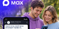 В MAX появилась возможность создавать опросы в каналах - Комитет РТ по тарифам