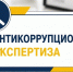 Четыре проекта постановлений Госкомитета РТ по тарифам прошли антикоррупционную экспертизу - Комитет РТ по тарифам