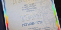 Проект ставропольского телеканала вышел в финал конкурса «ТЭФИ-Регион» - Телеканал СвоёТВ