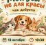 ЧАС ДОБРОТЫ В «ОСТРОВке»: 🐾 «МОИ УСЫ НЕ ДЛЯ КРАСЫ»! - Управление культуры