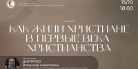 В Пскове расскажут, как жили первые христиане - InformPskov.Ru