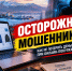 Увести деньги за минуту: как колымчанам не стать спонсорами аферистов на маркетплейсах - Сетевое издание Говорит Магадан
