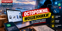 Увести деньги за минуту: как колымчанам не стать спонсорами аферистов на маркетплейсах - Сетевое издание Говорит Магадан