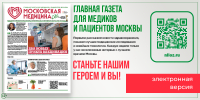 Новый выпуск любимой газеты! - НИИ организации здравоохранения и медицинского менеджмента