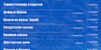 Афиша V открытого фестиваля театров кукол «Патриот» - Министерство культуры