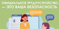 ​Неформальная занятость: ваши риски и почему это важно - Газета Истра сегодня