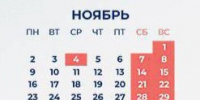 Выходные связаны с празднованием Дня народного единства - Поселок Хандыга