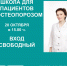 Лекция по остеопорозу для всех - ИДЦ