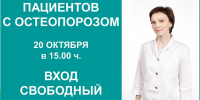 Лекция по остеопорозу для всех - ИДЦ
