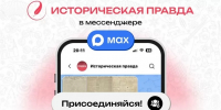«Историческая правда» – просвещение теперь в вашем смартфоне - КнАГУ