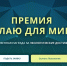 Приглашаем к участию в конкурсе «Делаю для мира» - Минэкологии РС(Я)