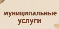 41 муниципальная услуга — в пару кликов, не выходя из дома!. - Город Ачинск