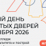 День открытых дверей - Политехнический техникум