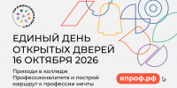 День открытых дверей - Политехнический техникум