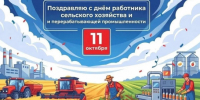 Поздравление Депутата Государственной Думы РФ, члена фракции «Единая Россия» Виктора Игнатова - Барабинский район