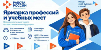 Молодежь Колымы приглашают на Ярмарку профессий и учебных мест, которая пройдет 23 октября - Администрация Магаданской области